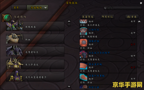 魔兽世界升级补丁 魔兽世界升级补丁解析：新内容、新挑战与玩家体验