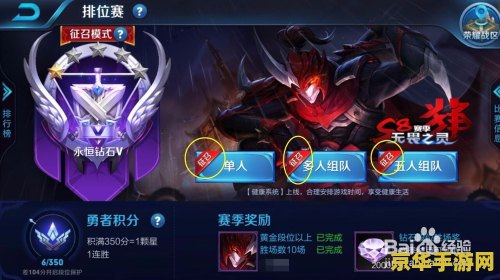 王者荣耀排位怎么征召 王者荣耀排位征召模式全解析