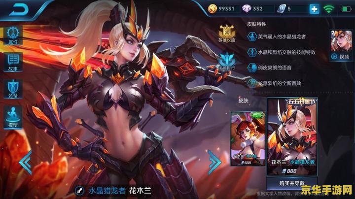 王者荣耀皮肤怎么出售 王者荣耀皮肤交易指南：了解皮肤价值，安全出售