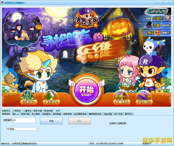 洛克王国辅助哪个好 洛克王国辅助工具全解析：哪款更适合你？