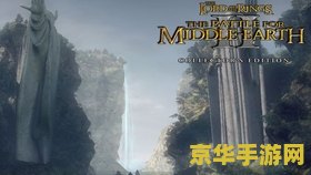 指环王 中土战争2 指环王：中土战争2游戏深度解析