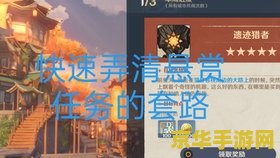 原神悬赏任务遗迹猎者在哪 原神悬赏任务遗迹猎者揭秘：位置与攻略全解析