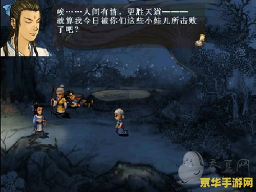 轩辕剑3外传天之痕续传轩辕劫 轩辕剑3外传：天之痕续传——轩辕劫