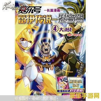 赛尔号雷伊传说2 赛尔号雷伊传说2：星际雷神的觉醒