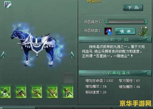 征途2绝尘马任务 征途2绝尘马任务全解析