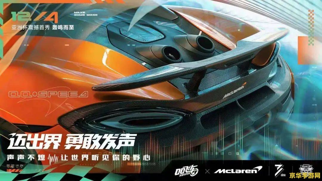qq飞车沁园春 &lt;h3&gt;QQ飞车沁园春：速度与激情的春日盛宴&lt;/h3&gt;