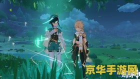原神第三幕尾声 原神第三幕尾声：探索未知，迎接新的旅程