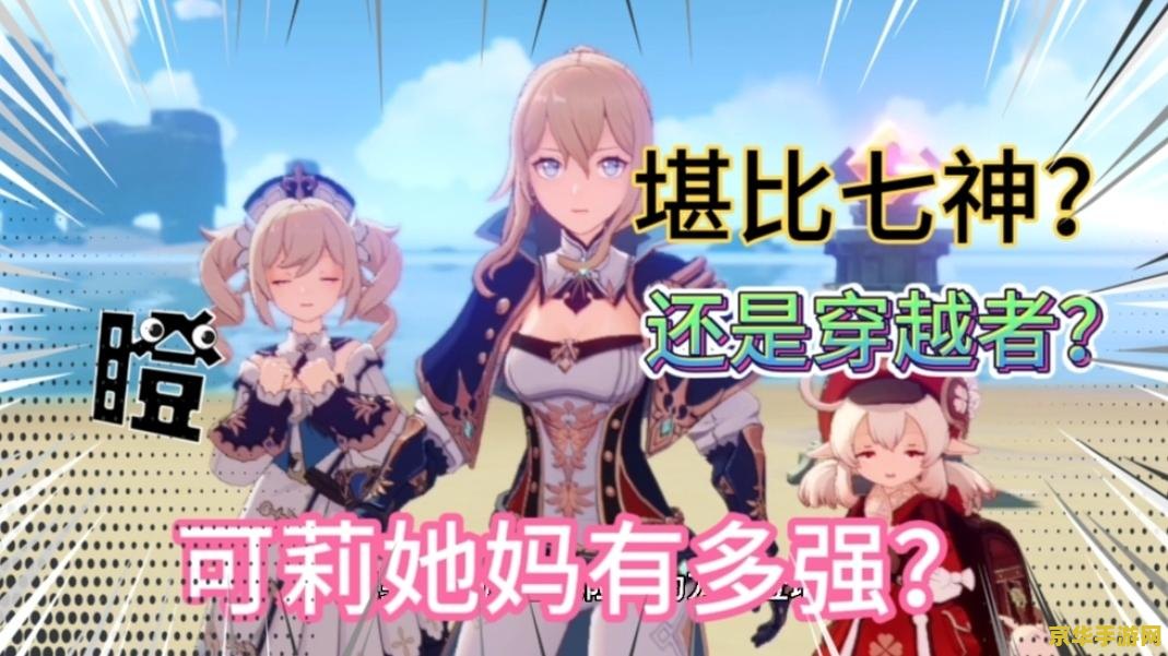 原神可莉妈妈剧情 原神可莉妈妈剧情深度解析