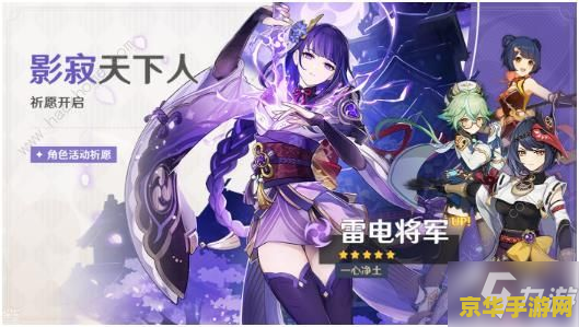 原神千手百眼雷神怎么打 原神千手百眼雷神挑战攻略