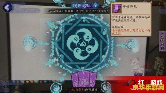 阴阳师 现世召唤阵 阴阳师：现世召唤阵的奇幻之旅