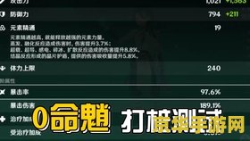 原神魈如何百分百暴击 原神魈的百分百暴击攻略