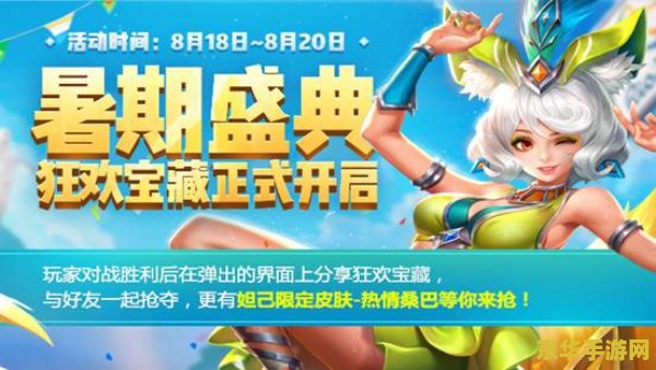 英雄联盟盛夏狂欢活动网址 英雄联盟盛夏狂欢，电竞激战正酣！
