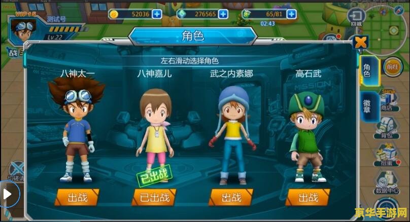 数码宝贝 tri 数码宝贝：新纪元之旅