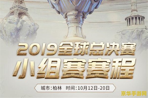 英雄联盟比赛s9赛程 英雄联盟S9全球总决赛：战火重燃，荣耀之战再启