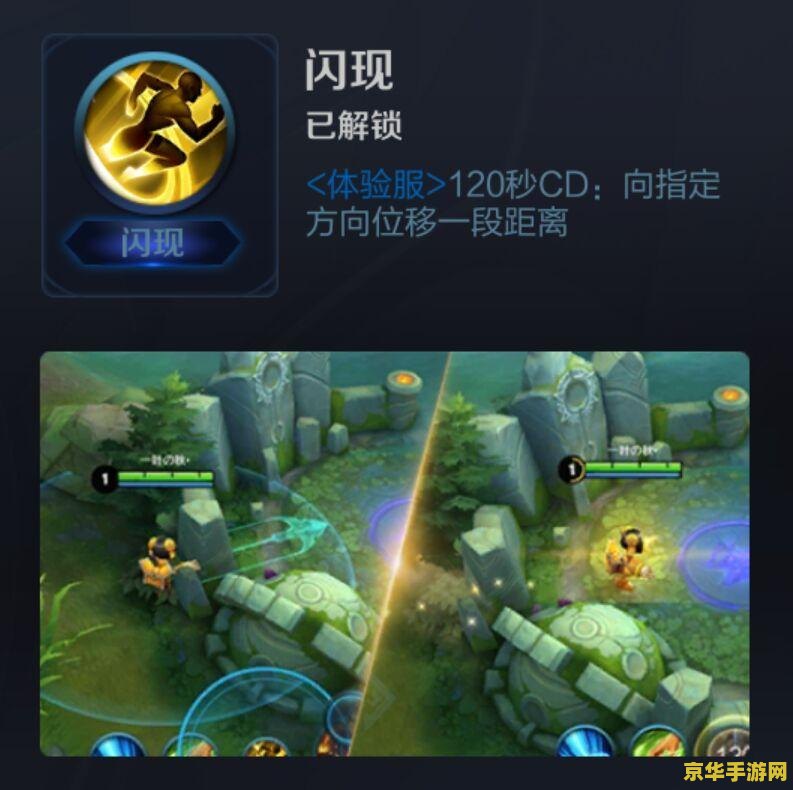 王者荣耀闪现会怎么样 王者荣耀闪现技能深度解析