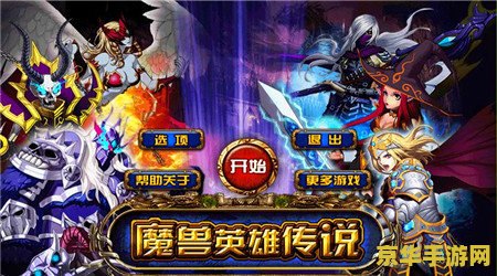 魔兽世界英雄 魔兽世界英雄：荣耀与传奇的交织