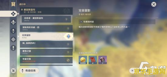 原神留影任务怎么过 原神留影任务攻略