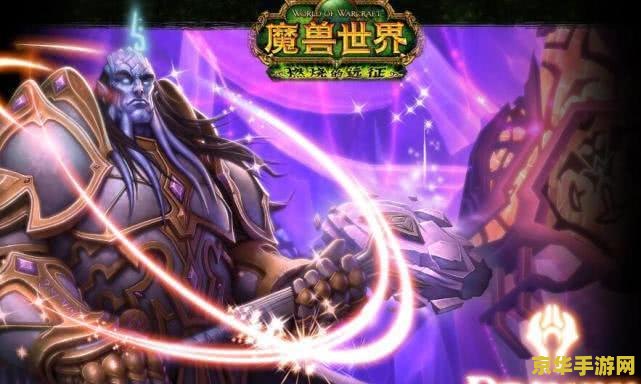 魔兽世界新三本 魔兽世界新三本：探索未知，挑战极限！