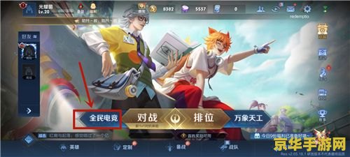王者荣耀升4级怎么看 王者荣耀升级攻略：如何快速升至4级