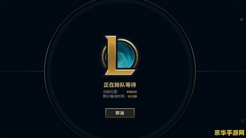 为什么英雄联盟要排队 英雄联盟排队机制解析