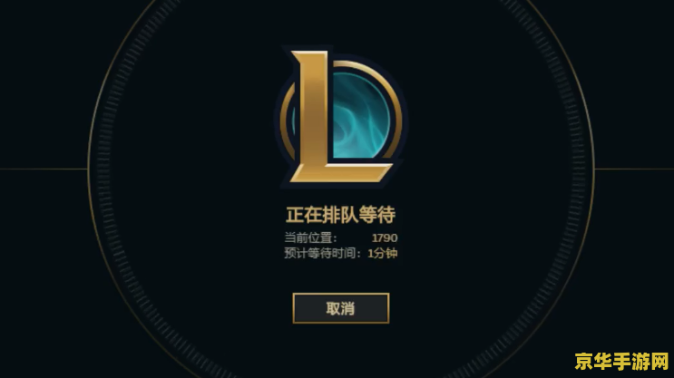 为什么英雄联盟要排队 英雄联盟排队机制解析