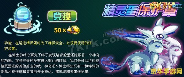 赛尔号精灵蛋 赛尔号精灵蛋：探索奇幻世界的神秘宝藏