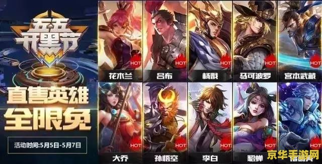 王者荣耀今天维护到什么时候结束 王者荣耀今日维护公告及游戏内容深度解析