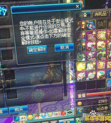 dnf安全模式解除 dnf安全模式解除全攻略：探索游戏安全机制背后的秘密