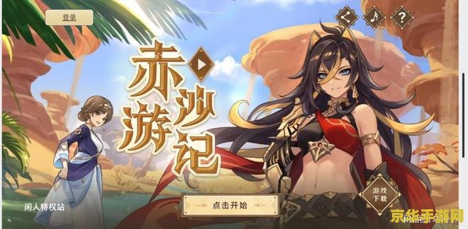 原神无锋剑搞笑图片 原神无锋剑：搞笑背后的游戏魅力
