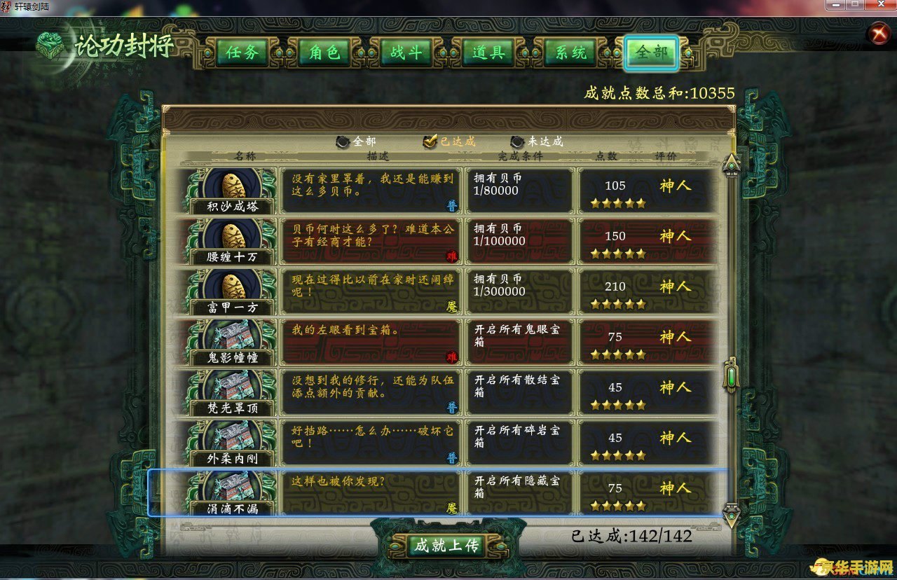 轩辕剑6修改器 轩辕剑6修改器：探索游戏世界的无限可能