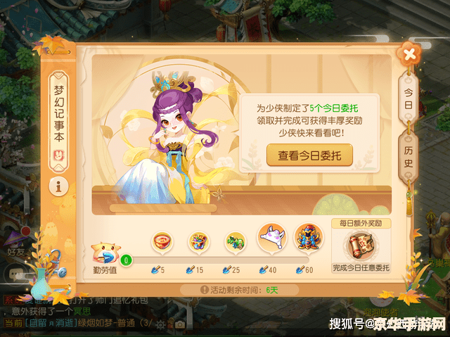 梦幻西游委托令 梦幻西游委托令：探索奇幻世界的秘密任务