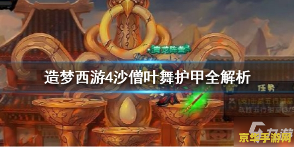 造梦西游3邪沙僧 造梦西游3邪沙僧角色深度解析