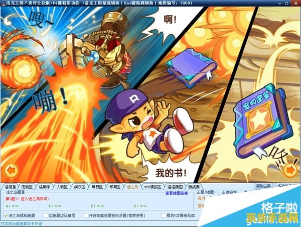 洛克王国东哥辅助最新版 洛克王国东哥辅助最新版深度解析
