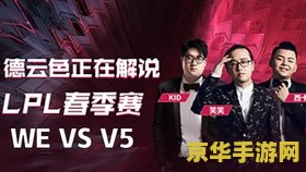 lpl春季赛2021 LPL春季赛2021：电竞热血，激战正酣