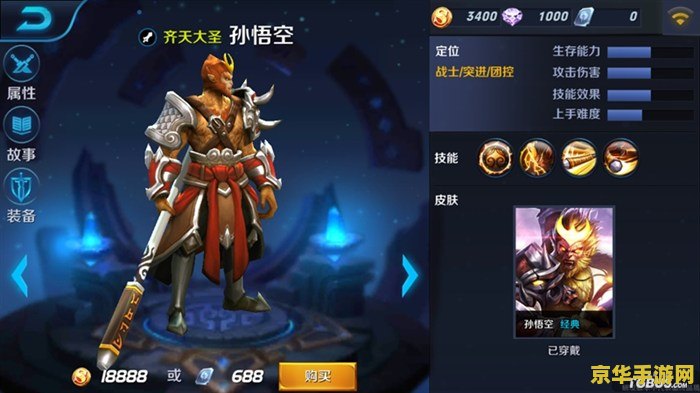 王者荣耀孙悟空前期怎么发育 王者荣耀孙悟空前期发育攻略