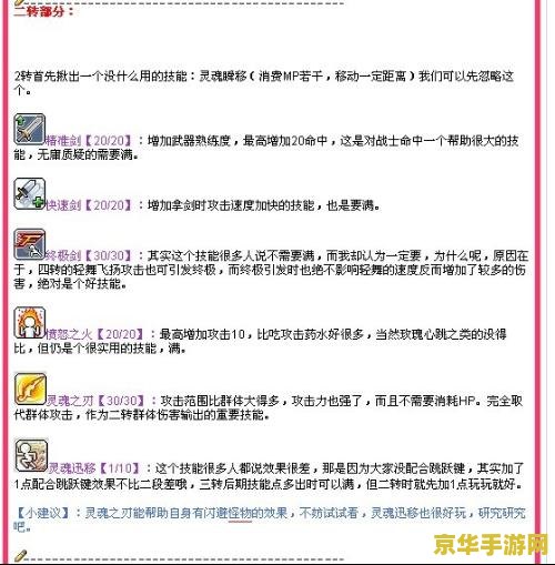 冒险岛魂骑士技能加点 冒险岛魂骑士技能加点攻略
