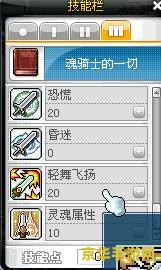 冒险岛魂骑士技能加点 冒险岛魂骑士技能加点攻略