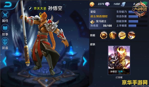 王者荣耀孙悟空前期怎么玩 王者荣耀孙悟空前期攻略：从出装到技巧，助你称霸战场