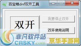 百宝箱dnf双开 百宝箱dnf双开：探索游戏世界的无限可能