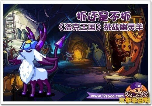 洛克王国无牙恶魔 洛克王国无牙恶魔：深渊的挑战与勇者的传说