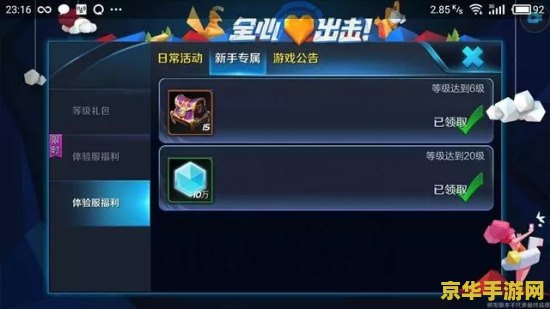 王者荣耀体验服怎么抢号 王者荣耀体验服抢号攻略