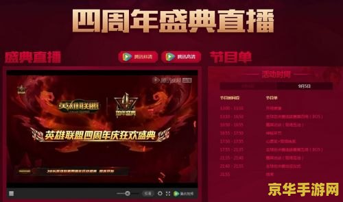 lol四周年 LOL四周年庆典：荣耀与激情的再次燃烧