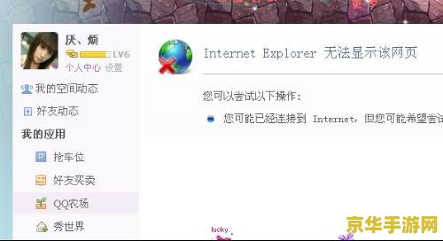 qq农场怎么打不开了 <h3>QQ农场打不开的解决方法</h3>