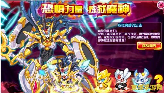赛尔号炼狱魔神 赛尔号炼狱魔神:深渊的挑战与荣耀 赛尔号炼狱魔神 赛尔号炼狱魔神:深渊的挑战与荣耀