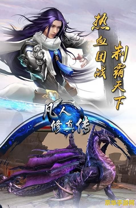 凡人修真传 凡人修真传：仙途之旅