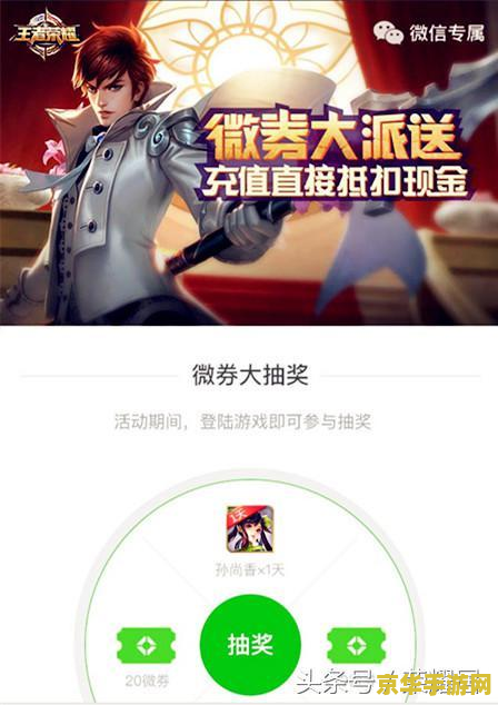 王者荣耀微券怎么用 王者荣耀微券使用指南