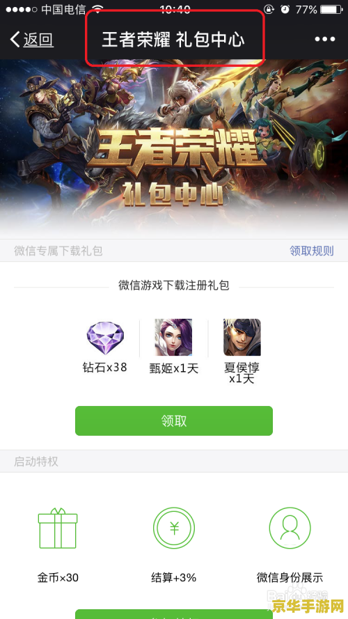 王者荣耀微信英雄礼包怎么领 王者荣耀微信英雄礼包领取指南