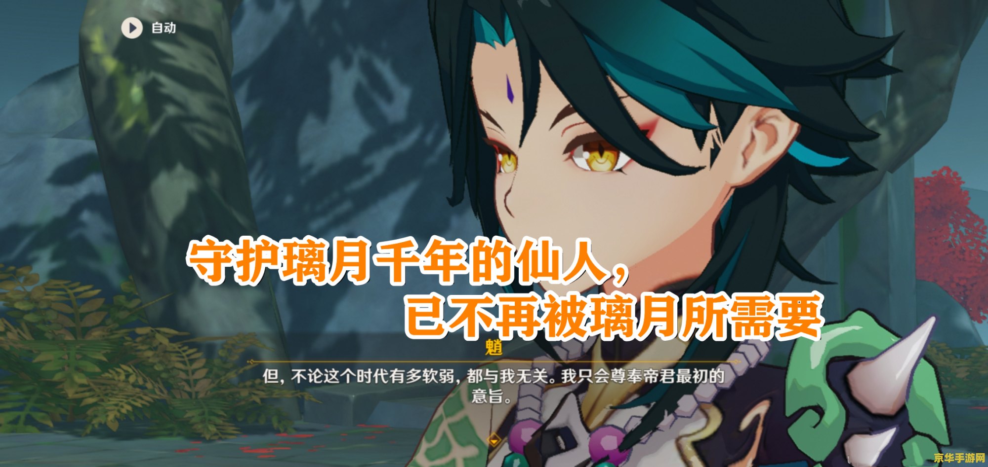 原神魈故事 原神中的魈：守护璃月的夜叉