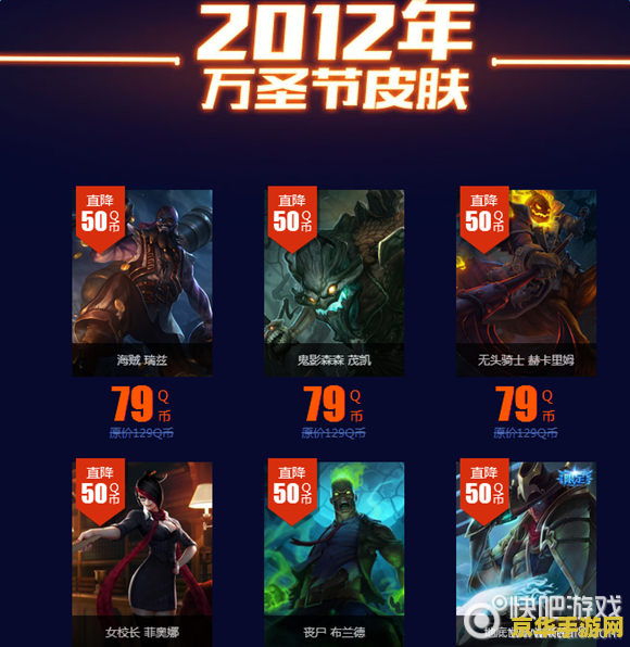 英雄联盟2012年万圣节活动 英雄联盟2012年万圣节惊悚狂欢，幽灵鬼魅席卷召唤师峡谷！