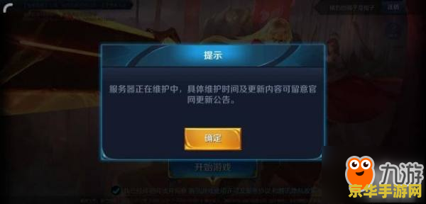 王者荣耀维护怎么办 王者荣耀维护时的应对策略与游戏内容深度解析